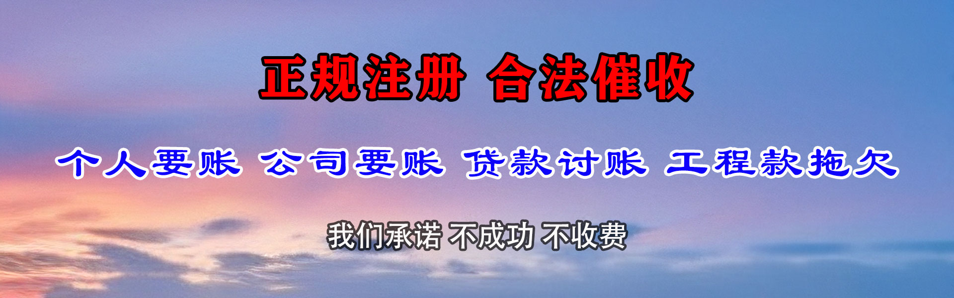 云城讨债公司