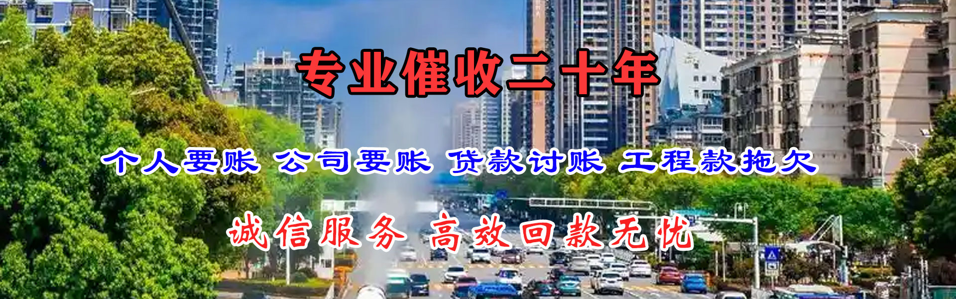 云城讨债公司