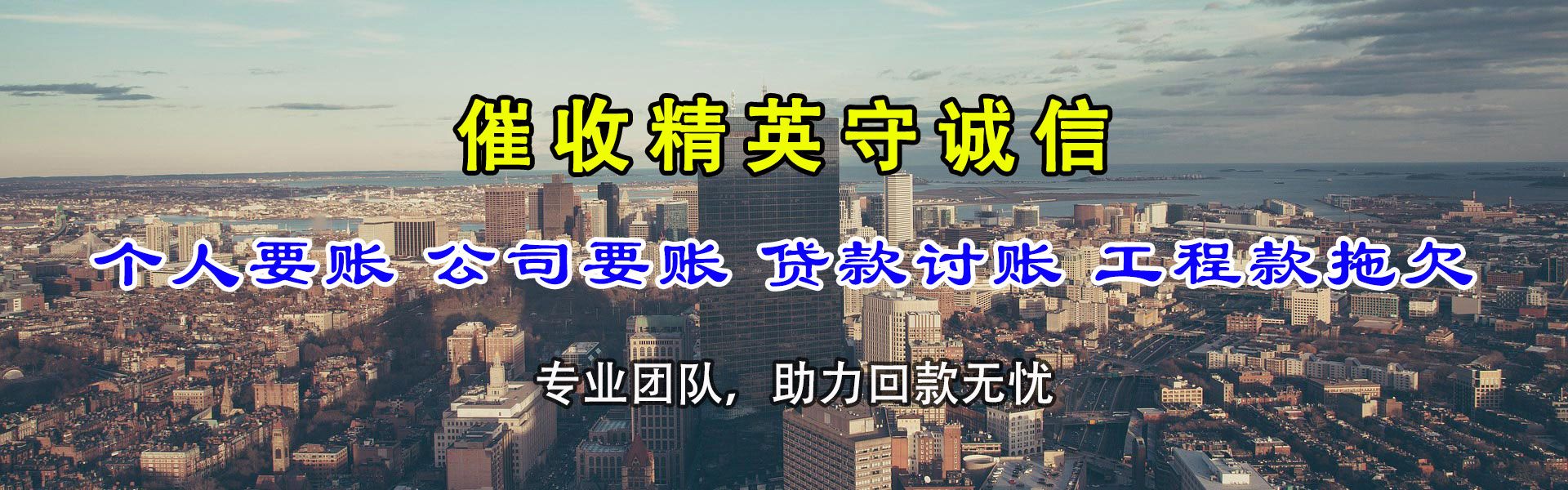 云城要债公司